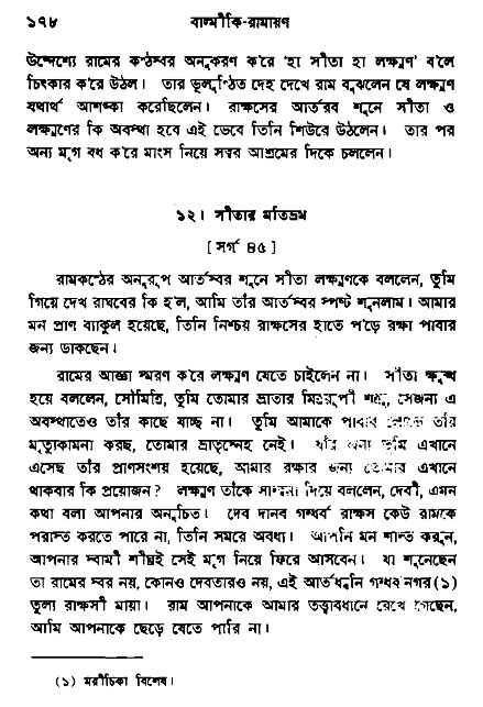 Ramayan